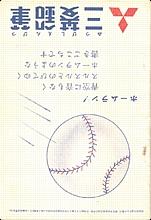 1956 Brooklyn Dodgers Tour of Japan Japanese Language Program (Very Rare)
